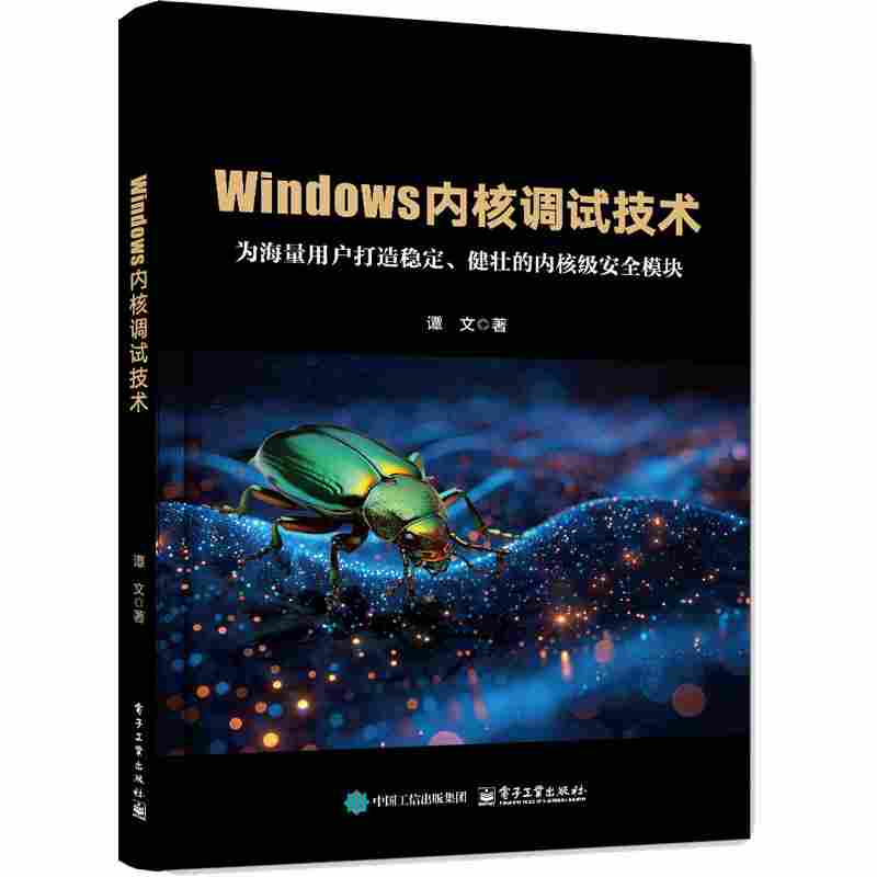 Windows内核调试技术