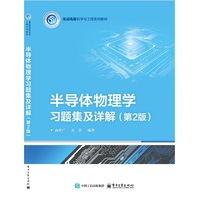 半导体物理学习题集及详解