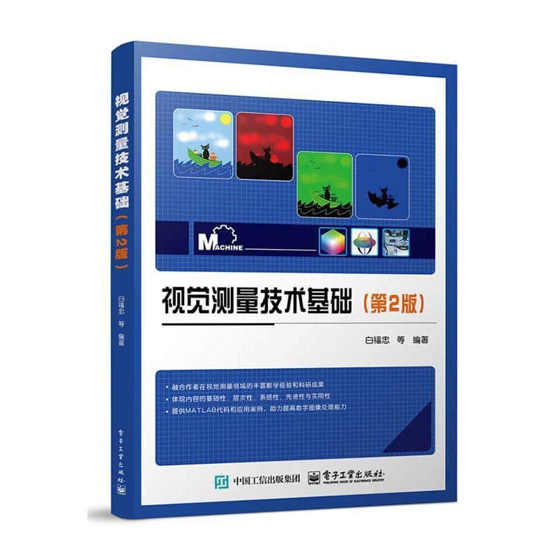 视觉测量技术基础