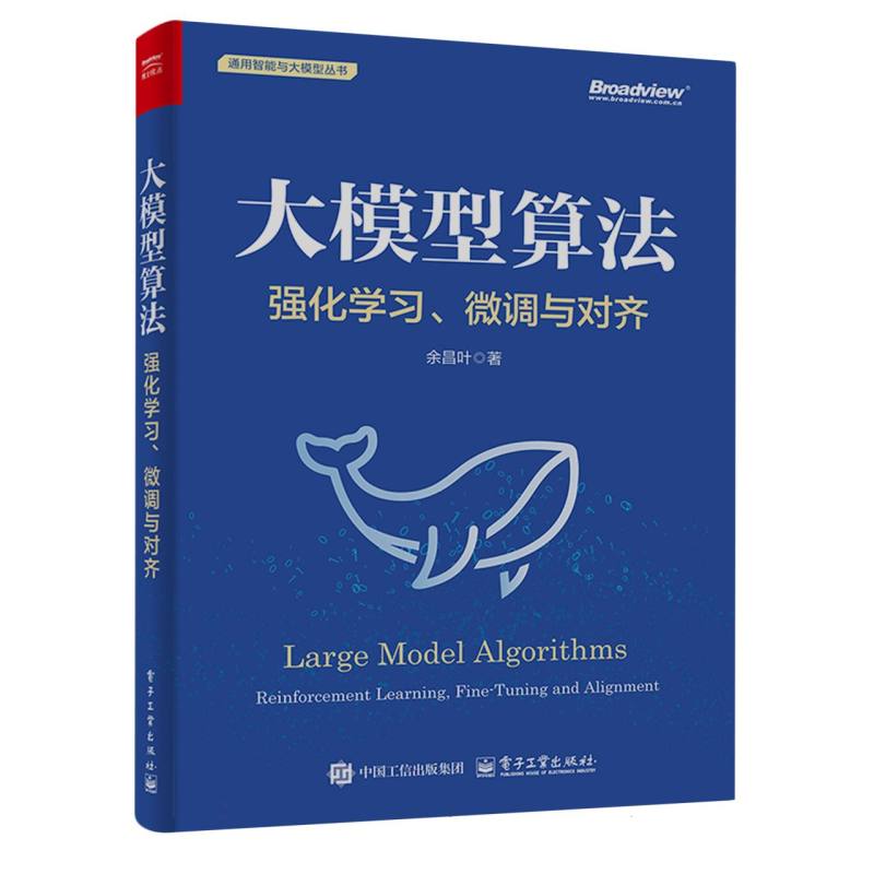 大模型算法：强化学习、微调与对齐