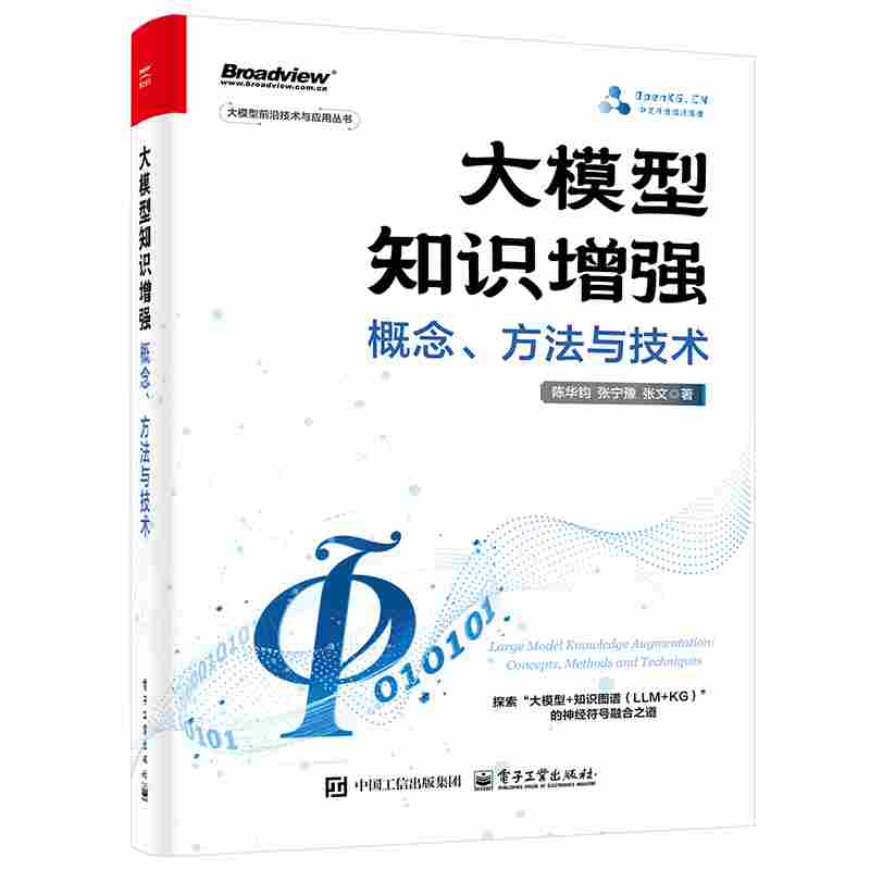 大模型知识增强：概念、方法与技术