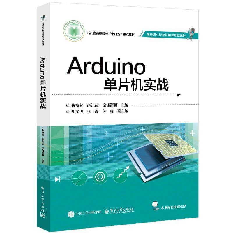 Arduino单片机实战
