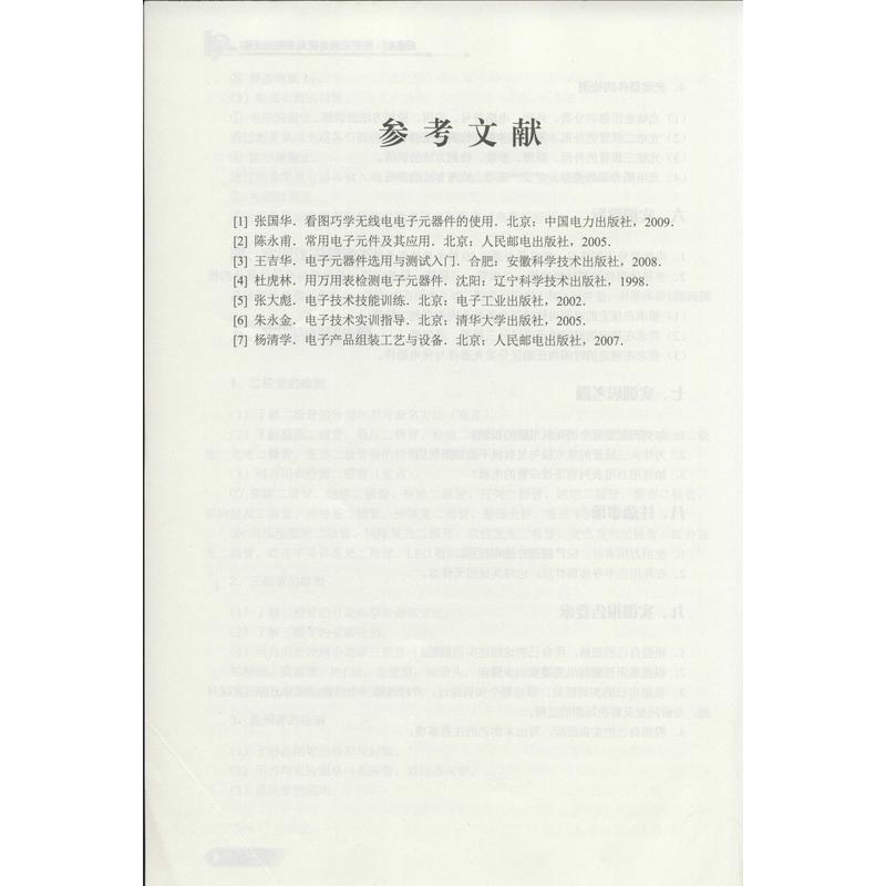 电子元器件识别检测与焊接