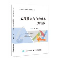 心理健康与自我成长