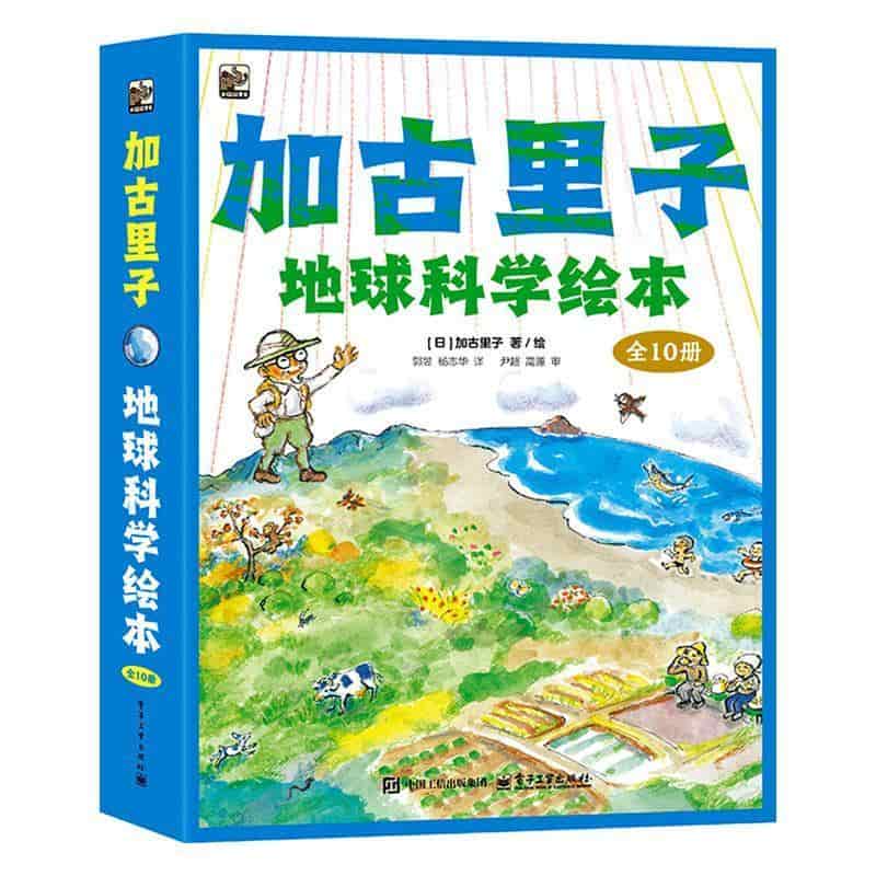 加古里子地球科学绘本:朝霞 晚霞 彩虹 极光