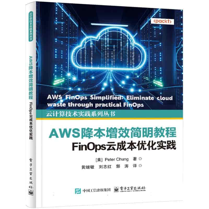 AWS降本增效简明教程—FinOps云成本优化实践