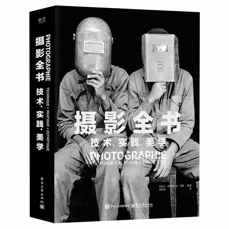 摄影全书—技术、实践、美学—technique, pratique, esthetique