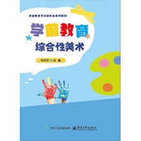 学前教育综合性美术