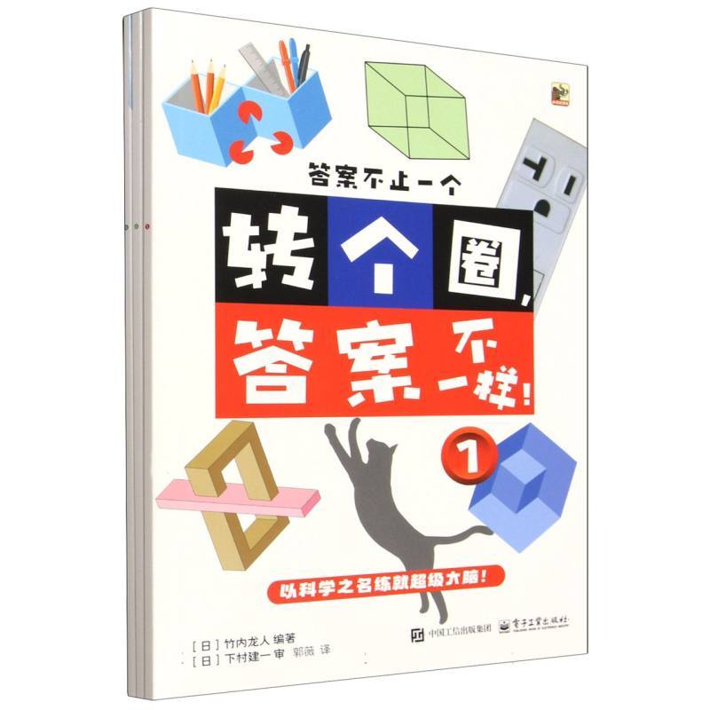 答案不止一个(1):转个圈，答案不一样！
