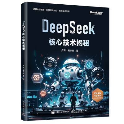 DeepSeek核心技术揭秘