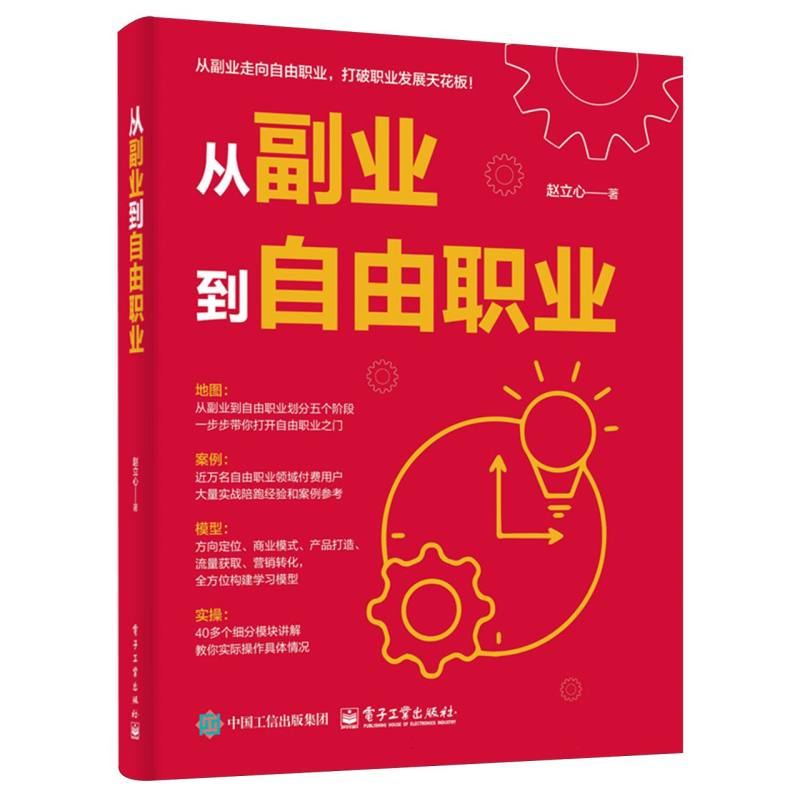 从副业到自由职业