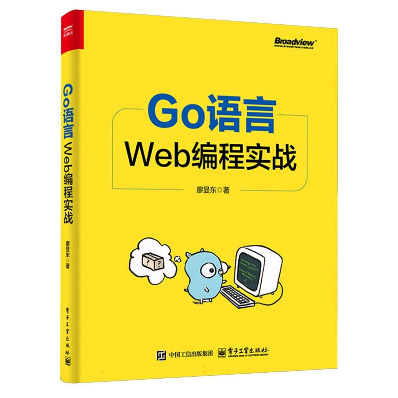 Go语言Web编程实战