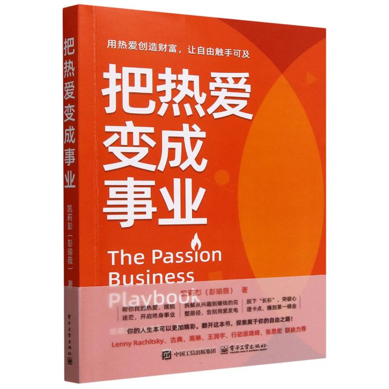 把热爱变成事业