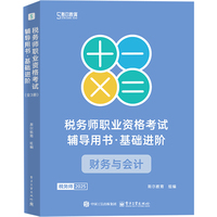 只做好题:财务与会计:题目册