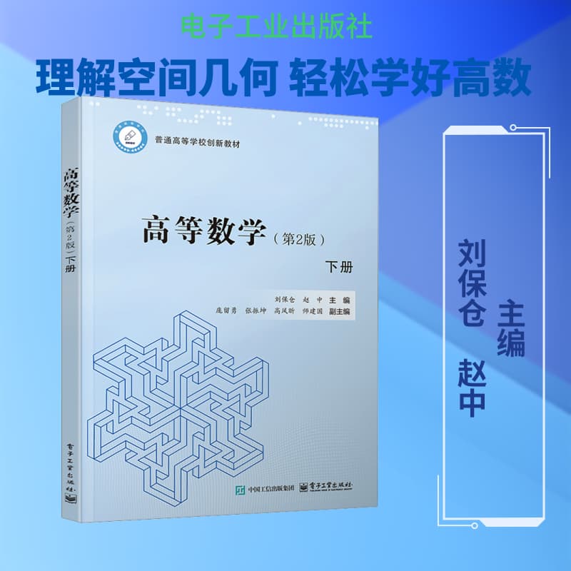 高等数学(下册)