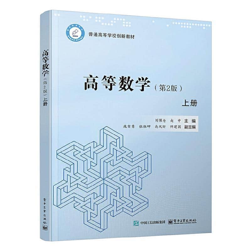 高等数学(上册)