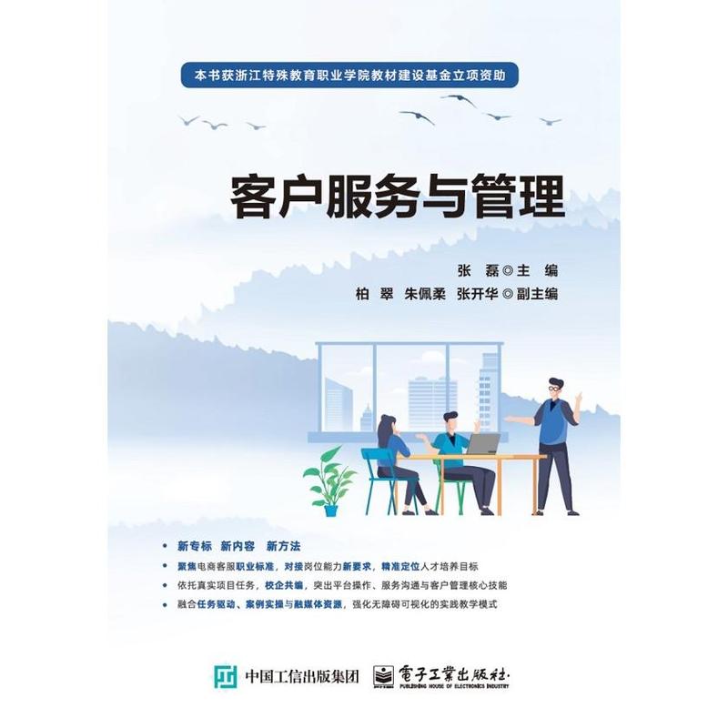 客户服务与管理