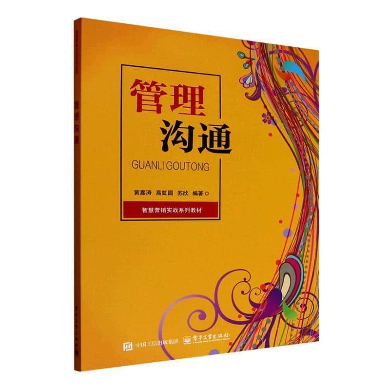 管理沟通