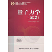 量子力学