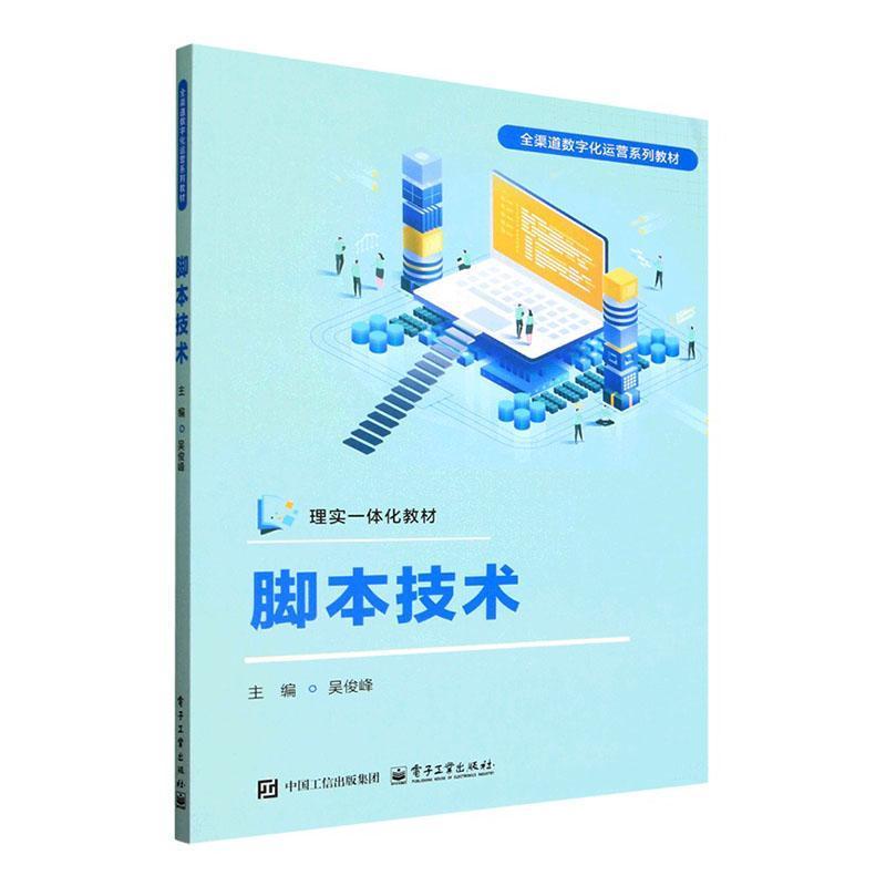 脚本技术