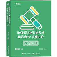 只做好题—Ⅰ:税法