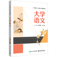 大学语文
