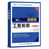工程制图