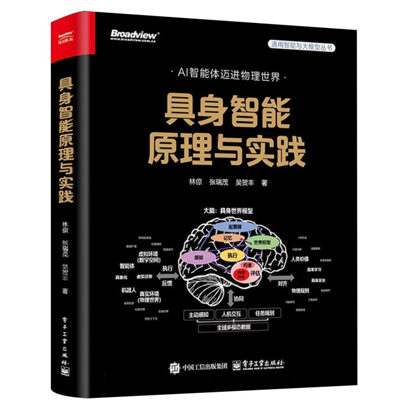 具身智能原理与实践