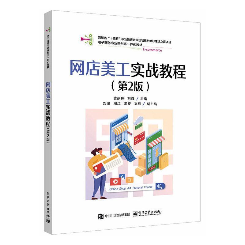 网店美工实战教程