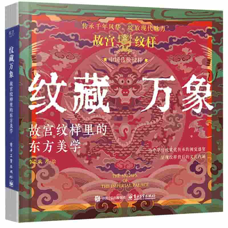 纹藏万象—故宫纹样里的东方美学