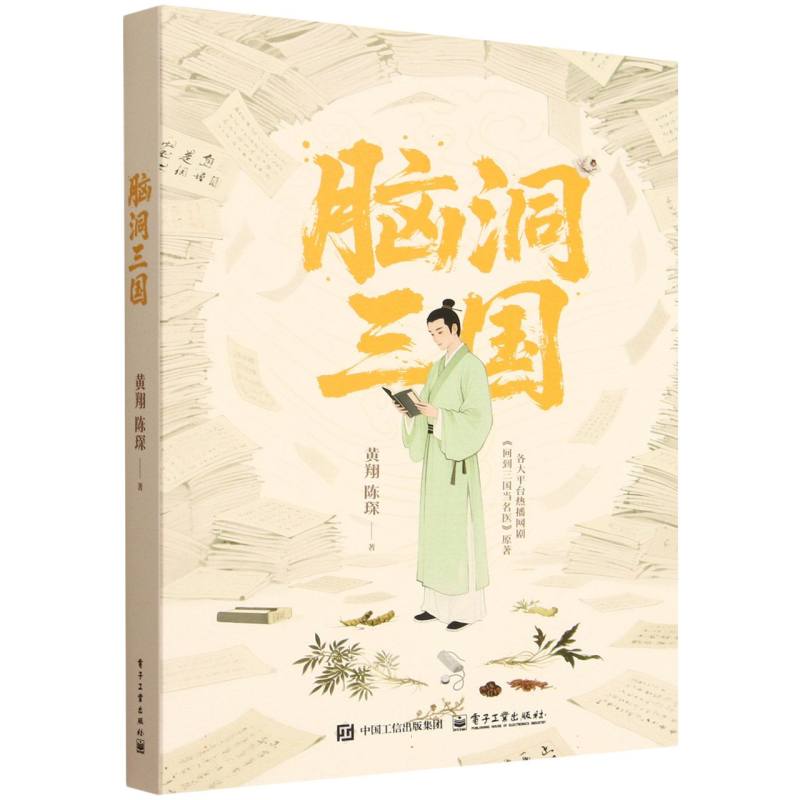 脑洞三国