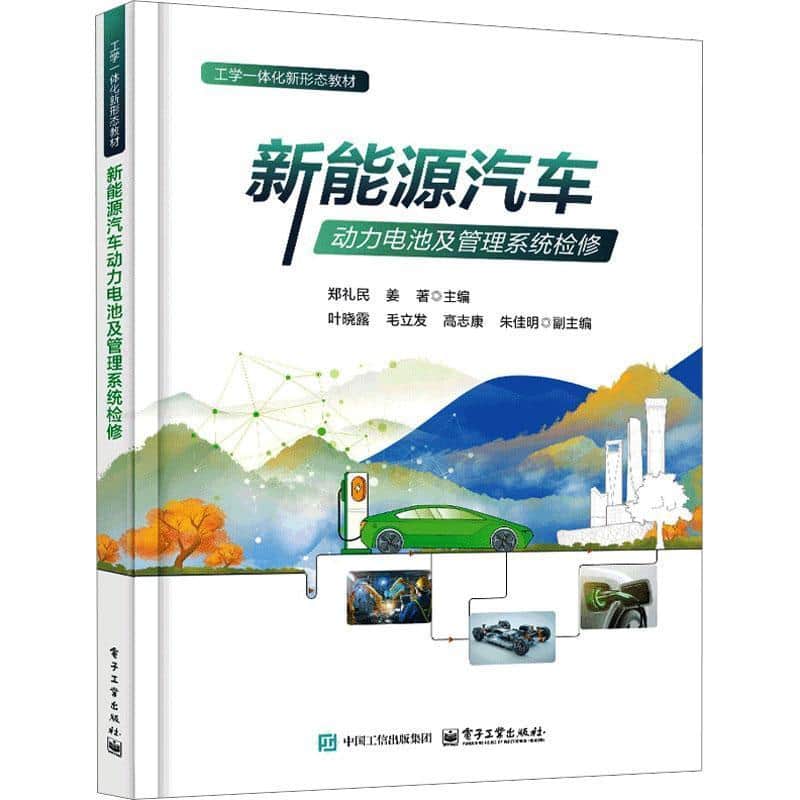 新能源汽车动力电池及管理系统检修