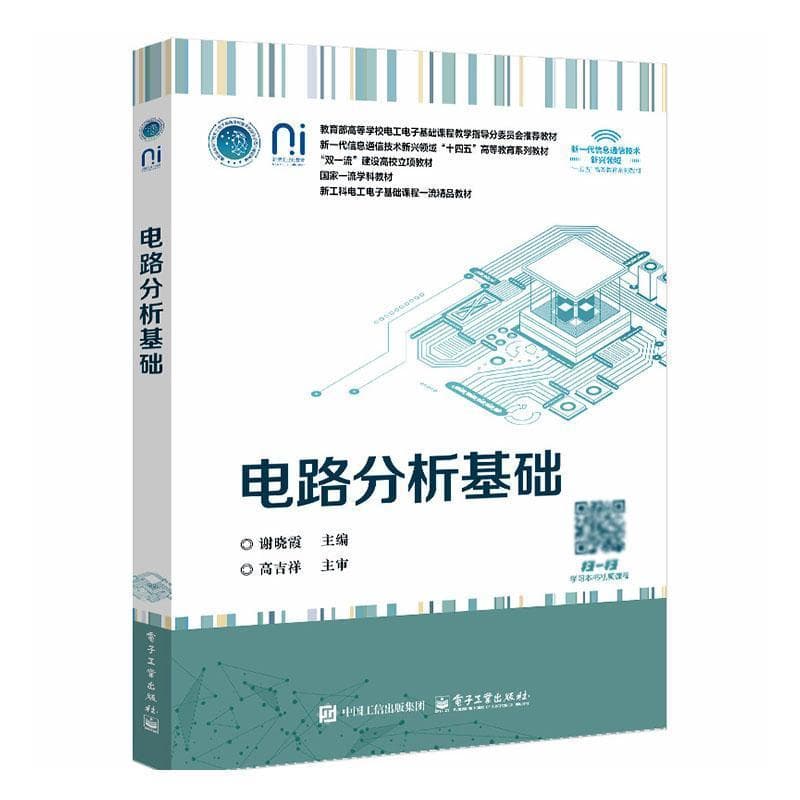 电路分析基础