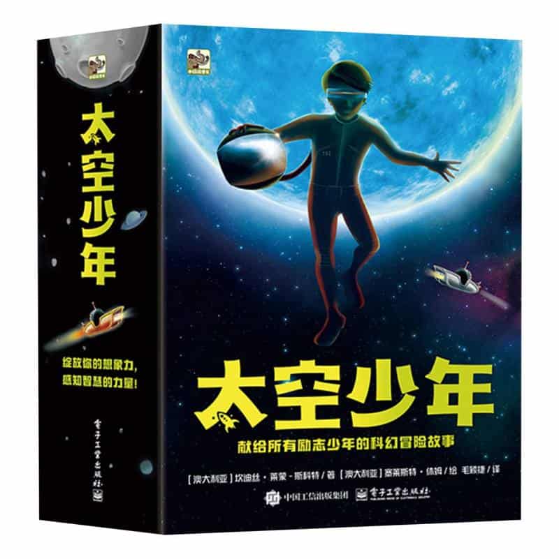 太空少年(1):月球反恐行动