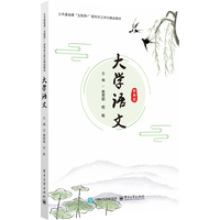 大学语文