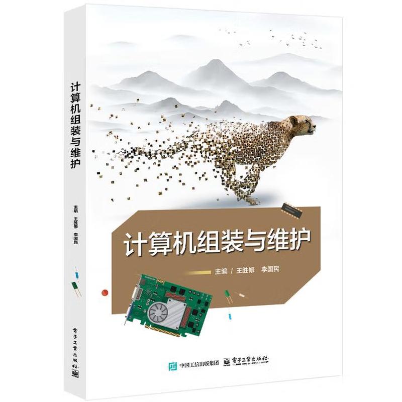 计算机组装与维护