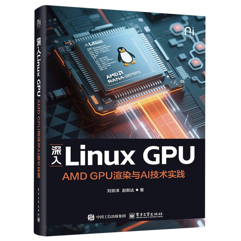 深入Linux GPU：AMD GPU渲染与AI技术实践