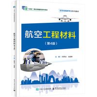 航空工程材料