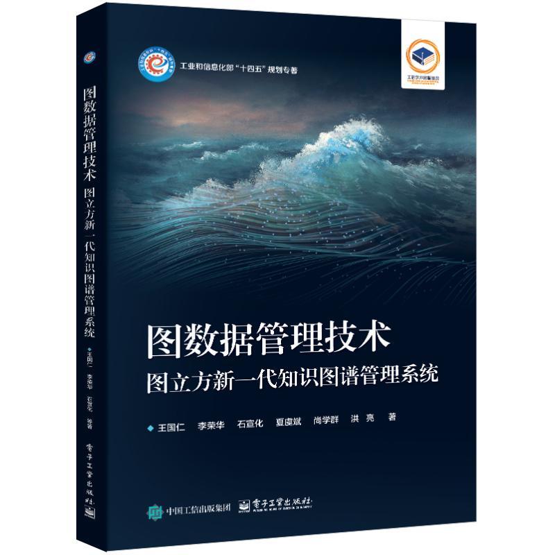 图数据管理技术—图立方新一代知识图谱管理系统