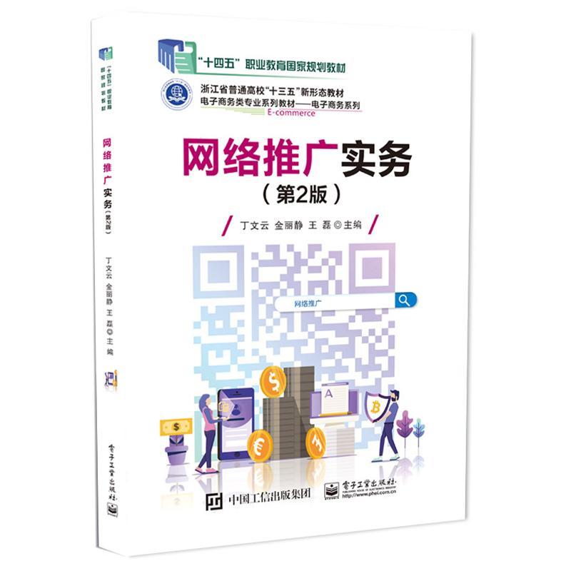 网络推广实务