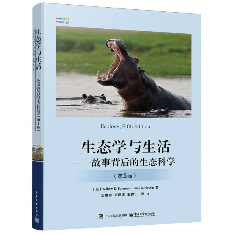 生态学与生活—故事背后的生态科学