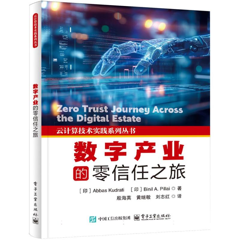 数字产业的零信任之旅