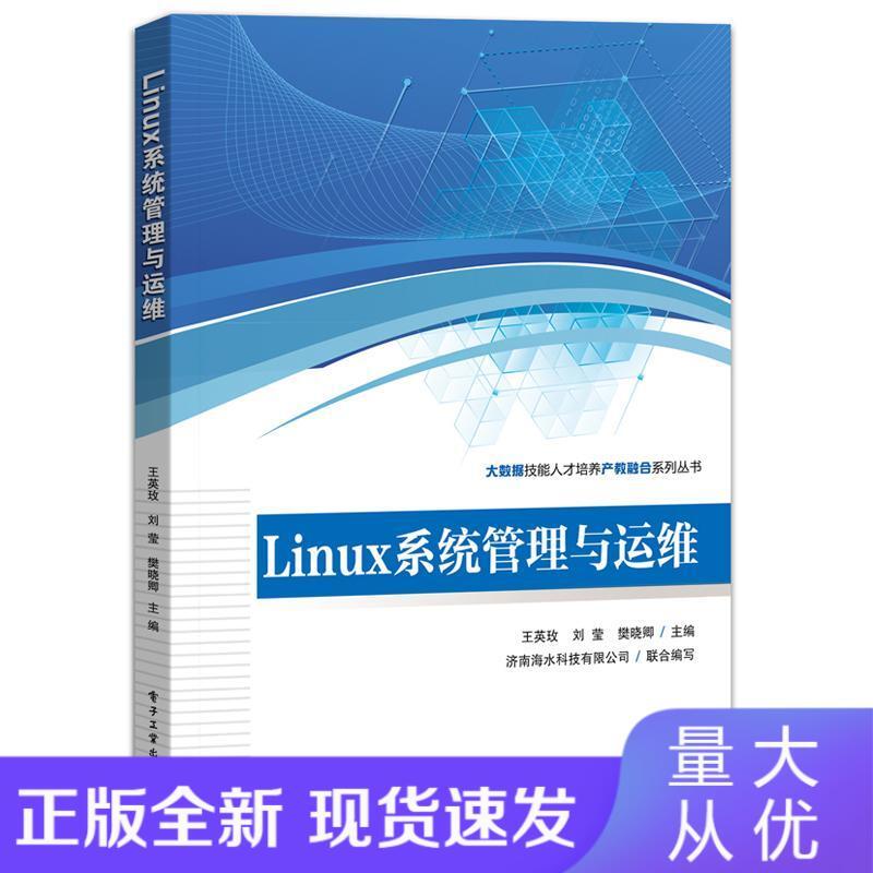 Linux系统管理与运维