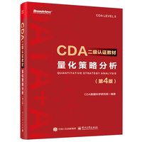 量化策略分析