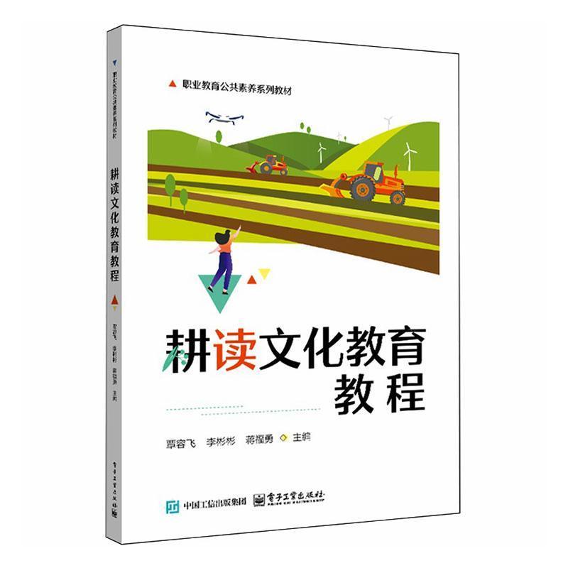 耕读文化教育教程