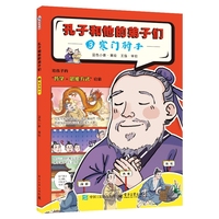孔子和他的弟子们(3):寒门骄子