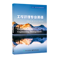 工程管理专业英语