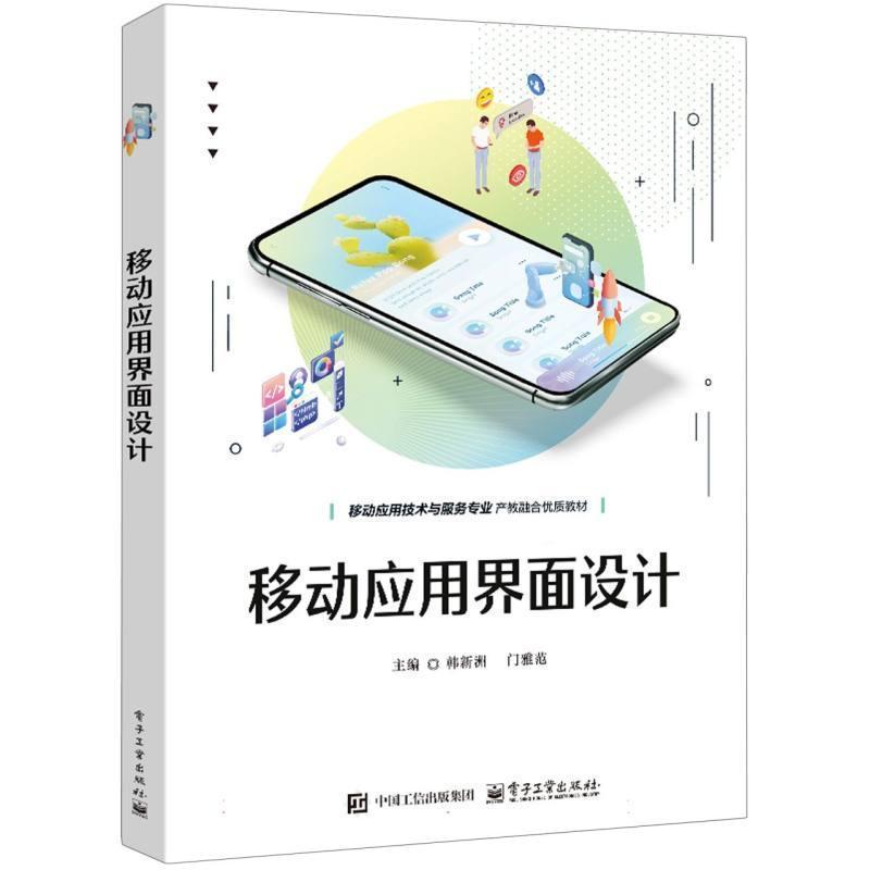 移动应用界面设计