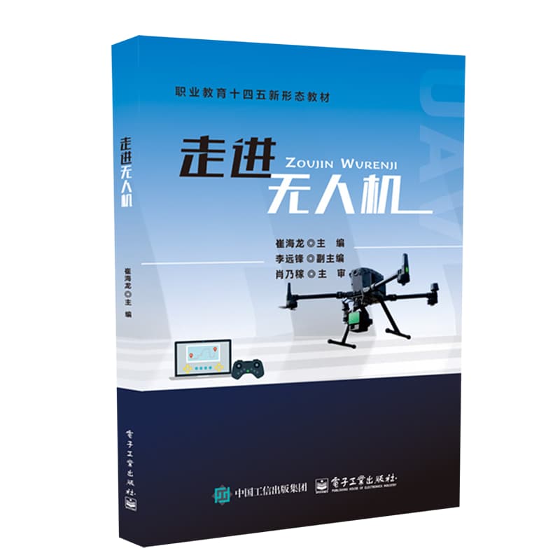 走进无人机