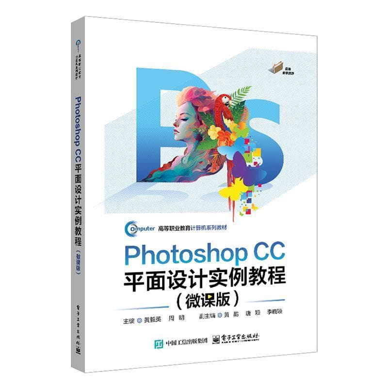 Photoshop CC平面设计实例教程—微课版